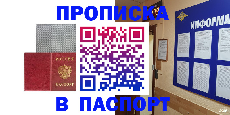 прописка штамп в ХМАО